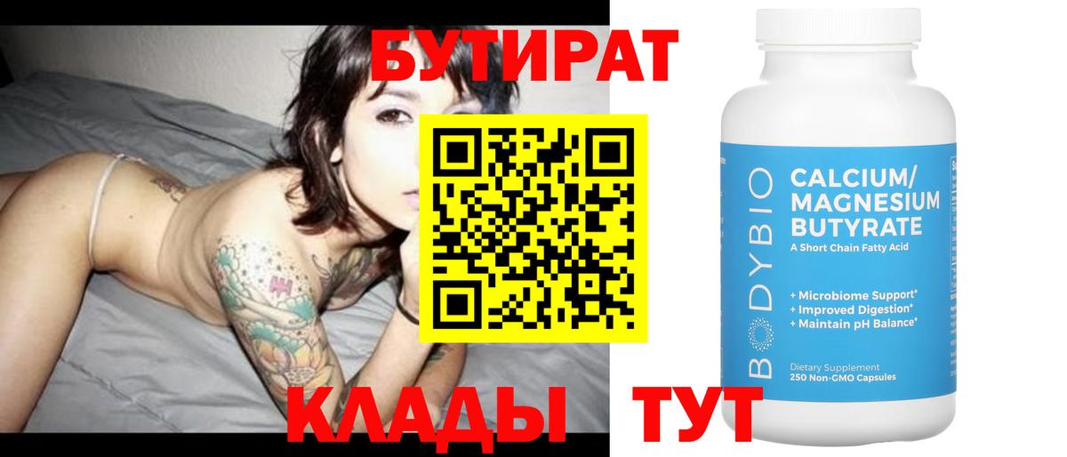 БУТИРАТ  Бутират бутик  Вход с VPN  Вязники 